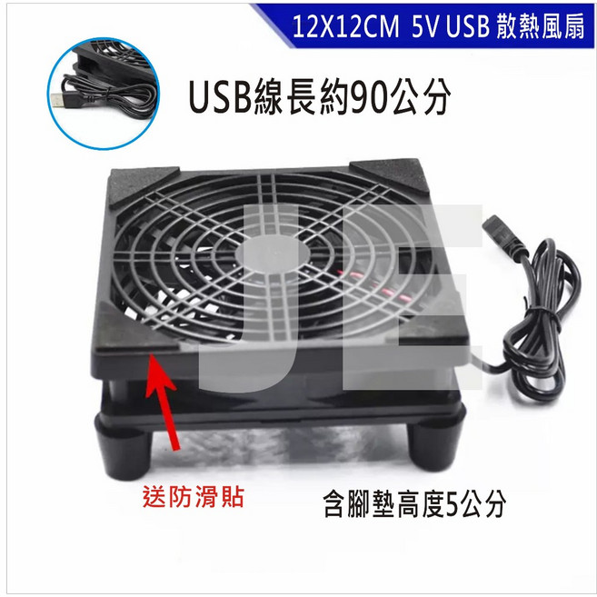 USB散熱風扇 靜音, 1個, 【有腳墊】12X12CM-單風扇