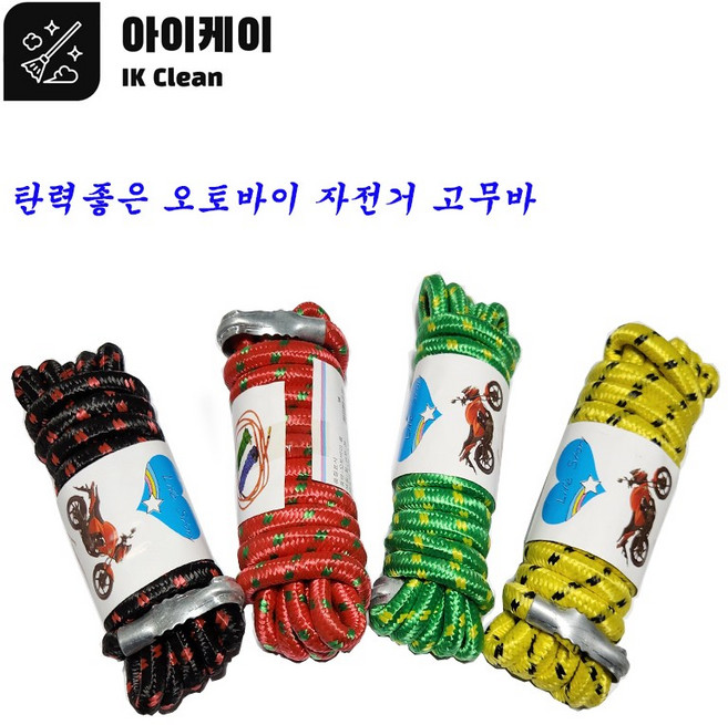 자전거바 오토바이바 고무바 캠핑고무바 천고무바 탄력바 밧줄 고무밧줄