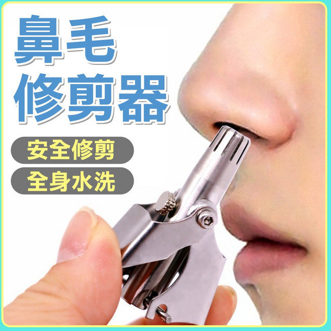 手動圓頭安全鼻毛修剪器, 1個, 鼻毛修剪器(盒裝)