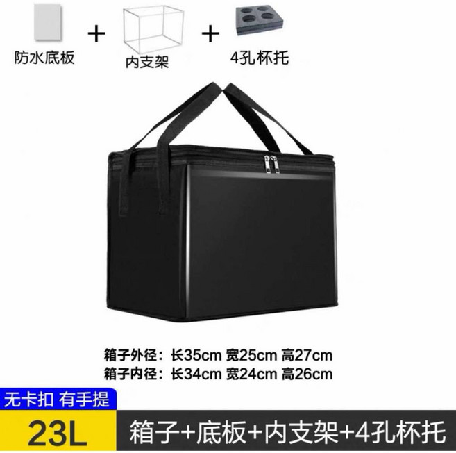 架架架 外送保溫箱 保溫袋 外送箱 18L 30L 43L 62L 80L 加厚防水長效保鮮外送小箱 可寄超商, 1個, 23L拉鍊款附支架+底板+4孔杯架