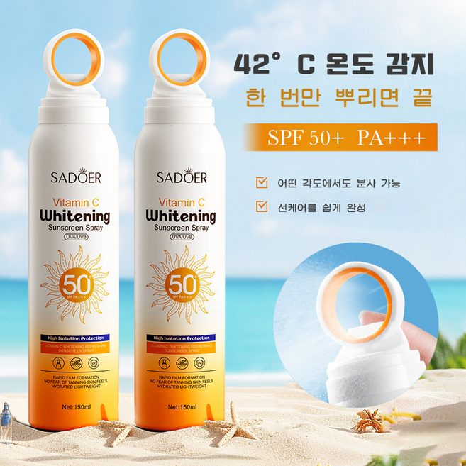 비타민C 미백 쿨링 선스프레이 SPF50+ PA++++ 백탁없음 물놀이 운동 야외활동 필수템, 1개, 150ml