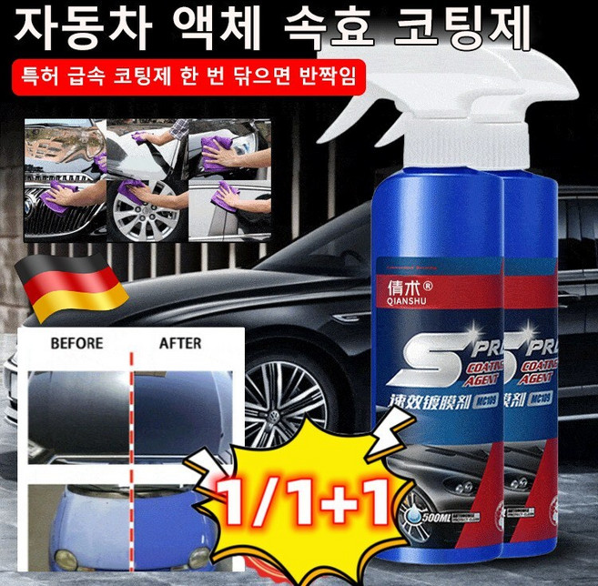 1/1+1 자동차 액체 속효 코팅제 나노 스프레이 코팅제 유리막 코팅제, [7+7]425ml