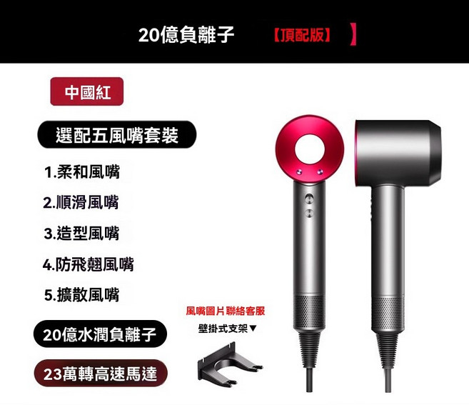 磁吸高速吹風機 負離子恆溫速乾, 中國紅,雙磁吸自清潔-1.8米綫-五嘴, 中國紅, 五嘴