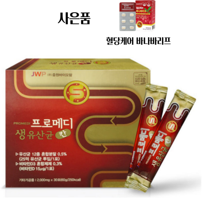 중원바이오팜 프로메디 생 유산균 칸 2000mg x 30포, 30개, 2g