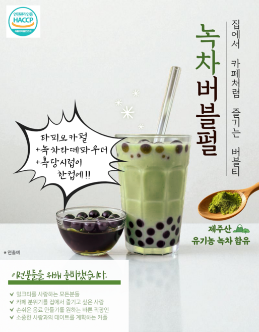 [녹차 버블펄] 녹차버블펄 80G 컵타입 제주녹차함유 전자레인지 간편조리 HACCP 인증, 12개