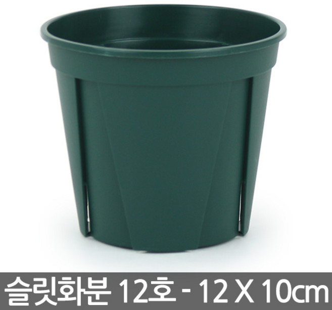 원형 슬릿 화분 12호 - 슬릿화분 슬릿분 플분 플라스틱화분 원형화분 중형화분 대형화분 모스그린 거실화분 인테리어화분 매장화분