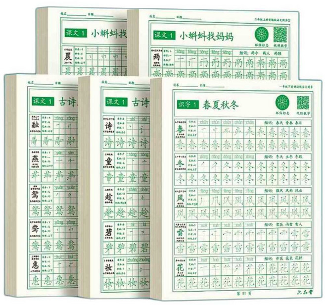 중국어 손글씨 연습 노트 공책 한문 한자 필사 성조 1. 1학년 1학기