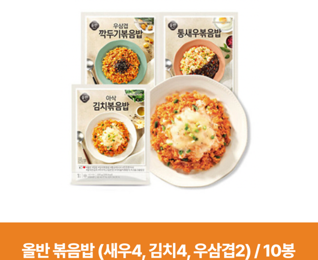 올반 볶음밥 3종 10봉(새우4+김치4+우삼겹2), 10개, 1ml
