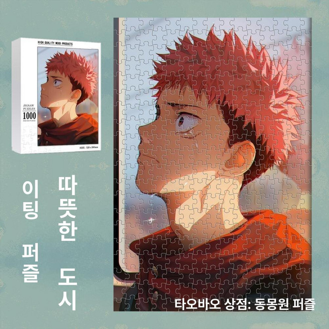 주술회전 직소 퍼즐 포스터 굿즈 애니메이션 고죠 사토루 1000 쿠기사키 노바라 료멘 스쿠나 액자, 1개, 1인용, 7-1000피스 퍼즐 75x50cm