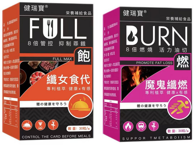 健瑞寶 BURN 8倍燃燒活力油切 營養補充食品, 1套, 60顆