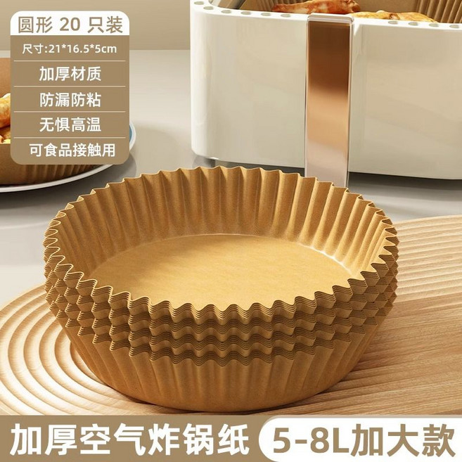 에어프라이어 특수지 베이킹호환용 기름흡수 종이 직사각형 다기능 오븐용, 확대 및 두꺼워짐 원형x20개(5-8L용), 20개