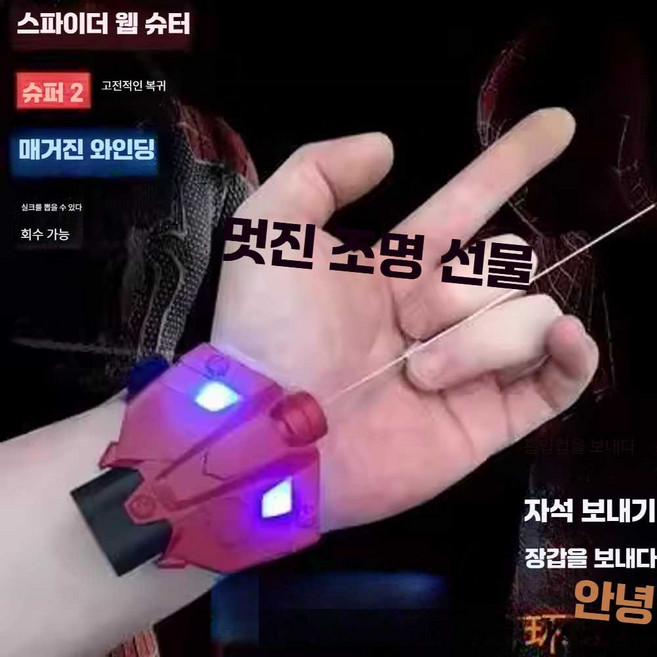 맨 거미줄 소품 장난감 발사기 키덜트 손목 제품, 1개, 6. 스파이더맨4 블랙 발사기