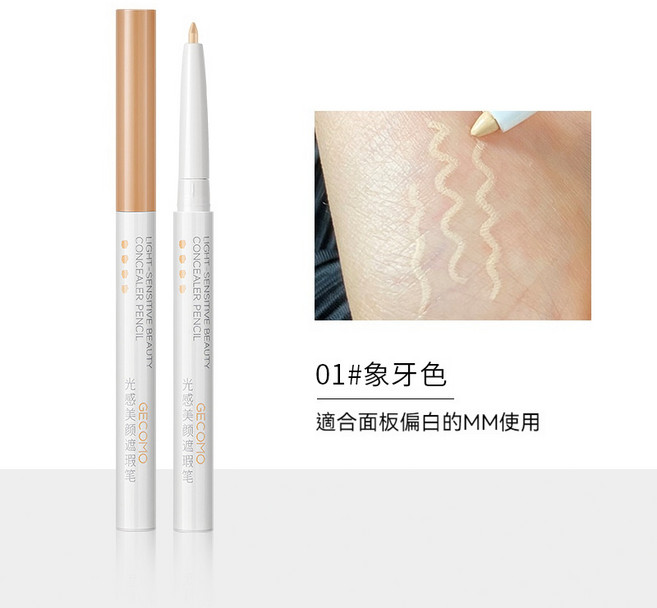 格蒙 光感遮瑕筆, 1個, 01# 象牙白