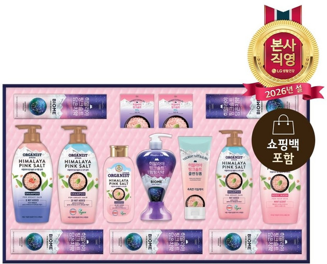 엘지생활건강 선물세트 히말라야핑크솔트 클래식+쇼핑백