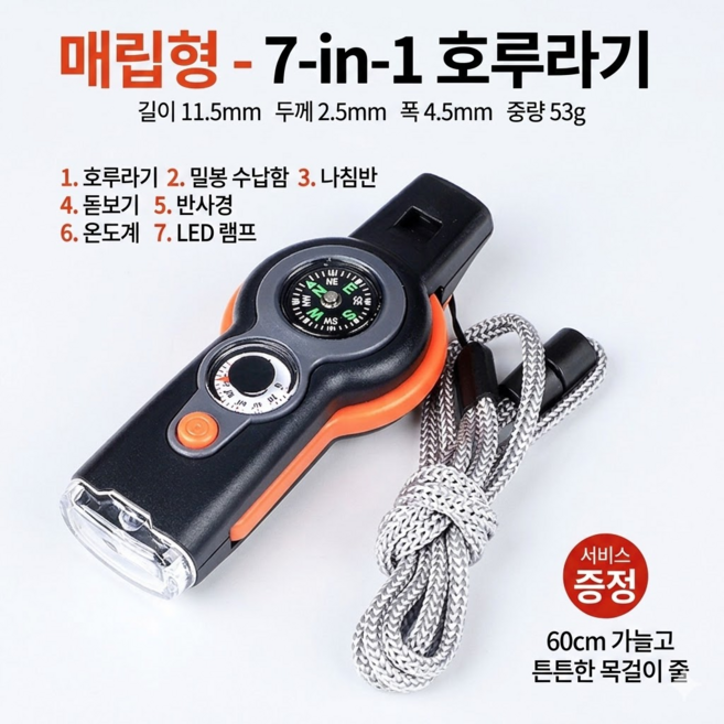 7 in 1 다목적 생존 호루라기 캠핑용 나침반 돋보기 온도계 LED 램프 비상용 구호용품, 1개, 1단