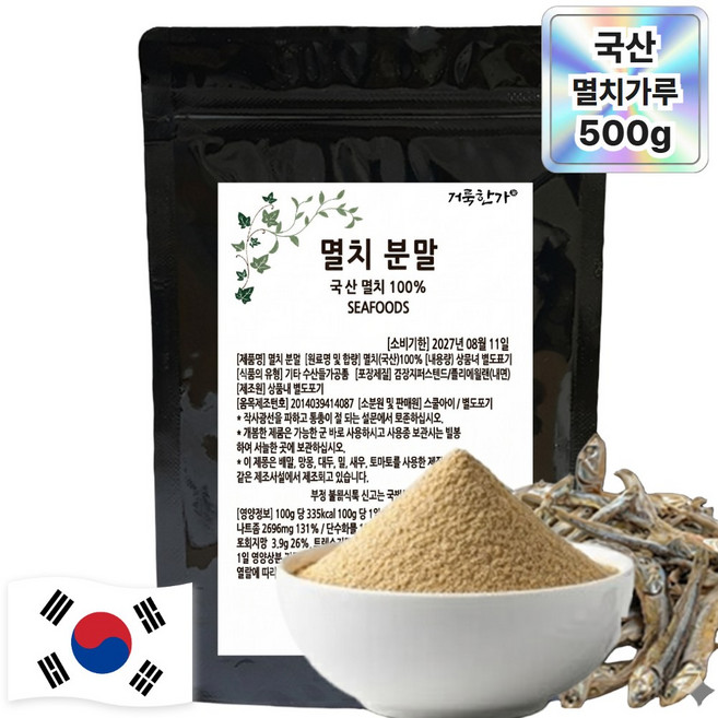거룩한가 국산 멸치가루 100% 내장제거 멸치분말, 200g, 1개