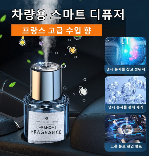 고급 차량용 스마트 디퓨저 대용량 AI 스마트 분무 차량용 디퓨저 차량방향제 스마트향향기, 04#레몬, 2개