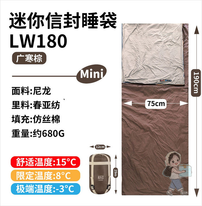 迷你信封睡袋 LW180 廣寒棕, 小號廣寒棕W180,羽絨棉（380T20D尼龍面料）, 1個