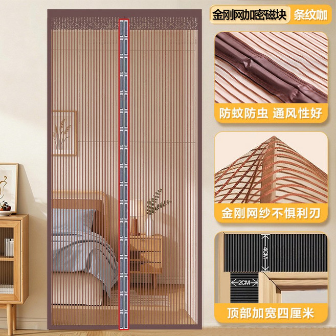 金剛網防蚊蟲門簾免打孔磁吸家用臥室夏季紗門簾全磁條三邊加寬, 1個, 三邊加寬-金剛網加密磁塊-條紋咖:130*210