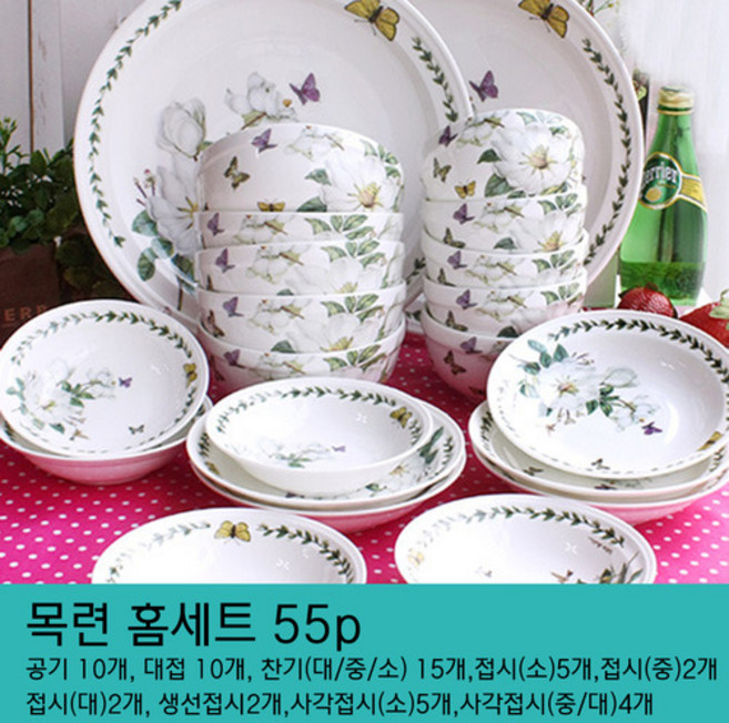 본차이나 목련 홈세트 55p(10인)/그릇세트 접시, 1개