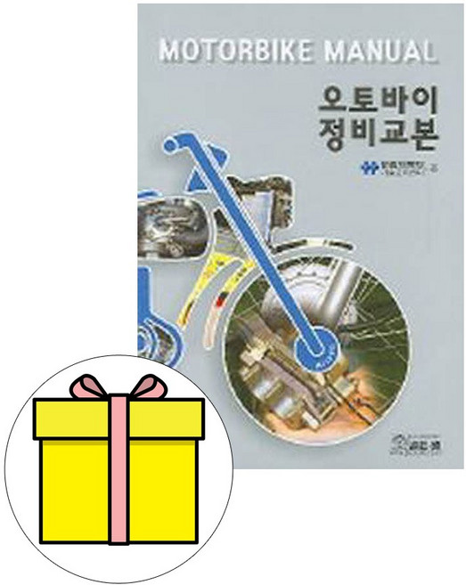 골든벨 오토바이정비교본 시험