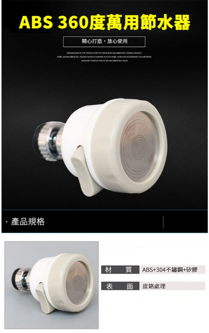 ABS 360度旋轉萬用節水器 水龍頭省水器 適用多數水龍頭 白色, 1個