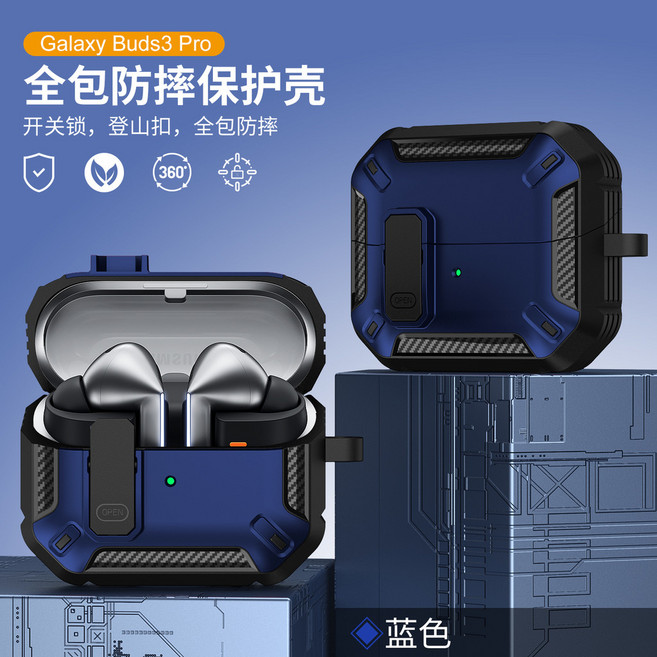 Galaxy Buds 3/Buds3 Pro耳機保護殼 - 全包防摔保護套, 雙色帶鎖扣-藍色,三星 Buds3/Buds3Pro通用, 1個, Buds3 Pro