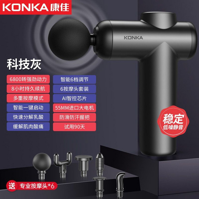 康佳 筋膜按摩槍 肌肉放鬆器, 1個, 科技灰【深層理療/6按摩頭套裝】