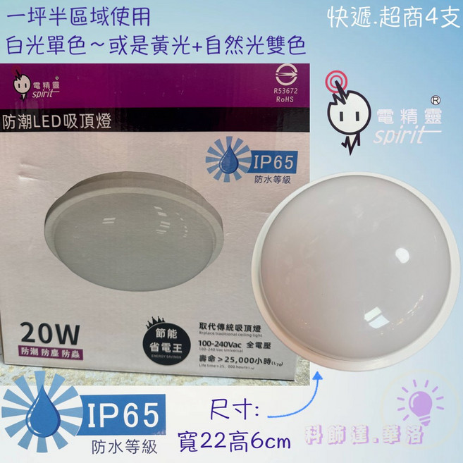 BSMI認證20W吸頂燈 IP65防水防潮防蟲 陽台燈/玄關燈/廚房燈/儲藏室燈, 20W黃光&自然光雙色切換款
