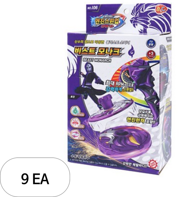 비앤씨 엔진스핀업 비스트 모나크 배틀팽이 106, 보라, 9개