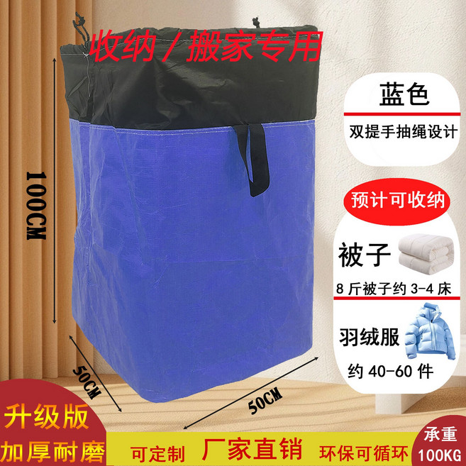 加厚搬家打包袋 100KG承重 環保可循環, 1套, 藍色50*50*100抽繩