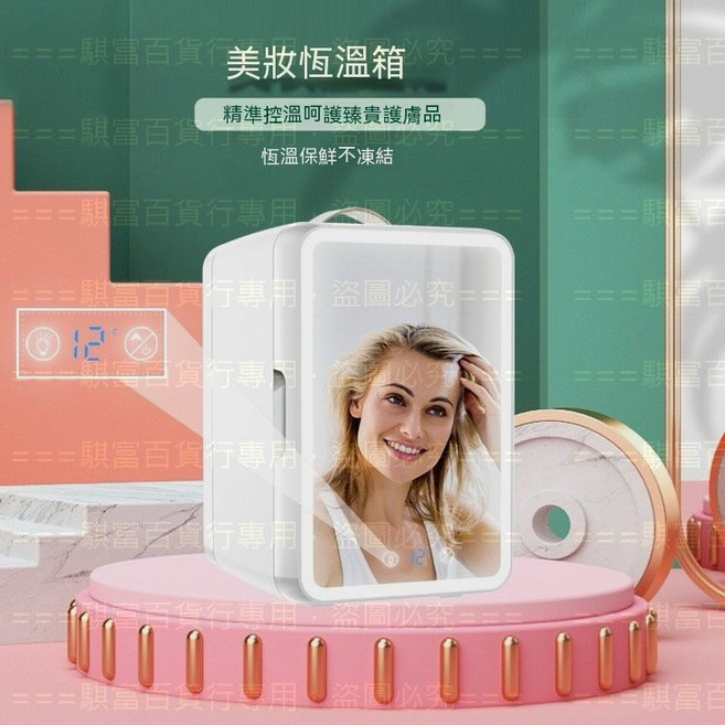 美妝保鮮小冰箱 半導體冰箱, 1個