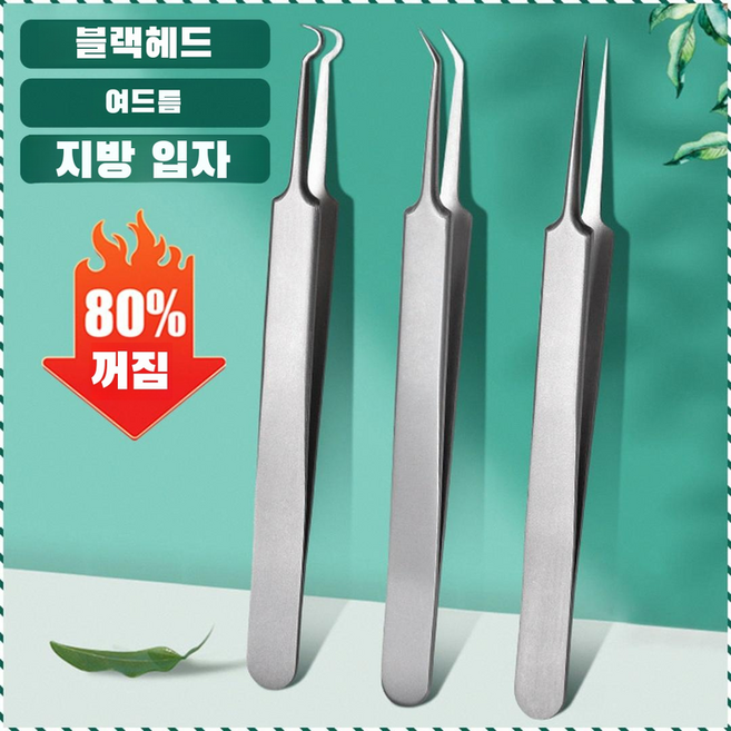 프로페셔널 블랙헤드 여드름 바늘 스테인레스 고정밀 집게/편 사용 일상용 세포 바늘 세트 블랙헤드 핀셋, U형 집게*3