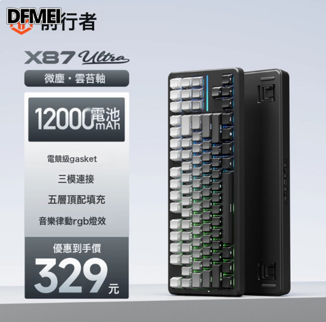 DFMEI 一方X87機械鍵盤gasket結構側刻無線藍牙三模遊戲, BSUN TOY, 如圖, 藍棕灰Ultra-雲苔軸-12000mAh(側刻)