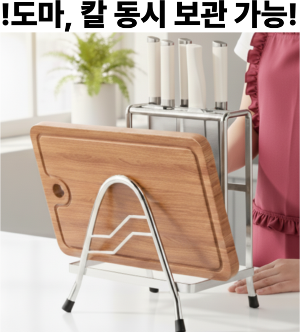 리빙다이스 도마칼OK 흔들림없는 다용도 스텐 칼 도마 거치대, 1개, 실버