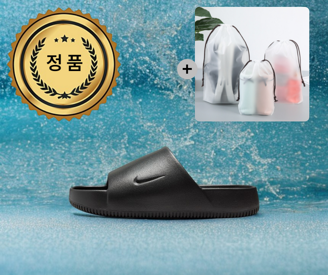 나이키 캄 슬라이드 남자슬리퍼 아쿠아 슬리퍼 with 여행용 스트링백