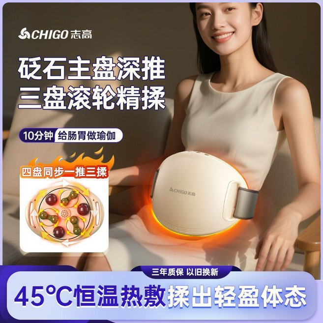 志高砭石揉腹儀 大馬力 全自動 按摩 大肚子 促進 按摩器 養生按摩器 揉腹按摩器 電動, 標準 2500mAh 智能定時 熱灸盤,2025年新款上市官方正品保證