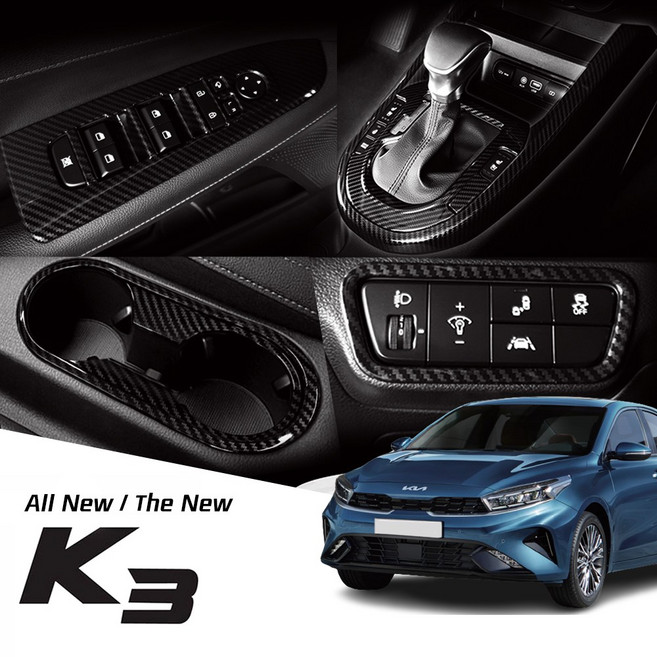 미켈라토 올뉴K3 더뉴K3 카본 실내 몰딩 튜닝 차량 용품, 9. 중앙송풍구 블랙카본