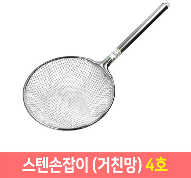 다용도 건지기 조리 스텐망 뜰채 뜰채망 업소용 스텐뜰채, 선택07.스텐손잡이(거친망) 4호, 1개