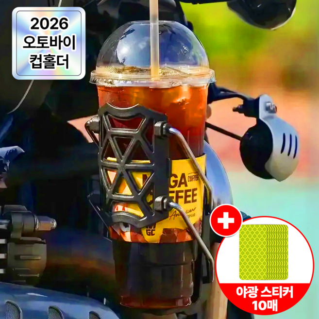슈퍼레브 대용량 오토바이 컵홀더 스쿠터 빅사이즈 물병 거치대, 블랙