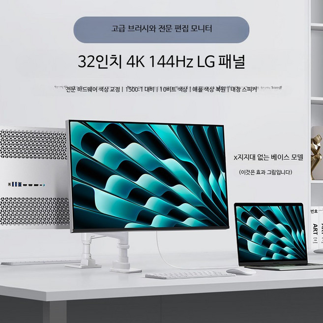 27인치 4K 모니터 IPS 베젤리스 미러 디자인 고화질 세로형 Type-C 포트 지원, 32인치 4K 144Hz LG 벽걸이형 공식 표준, 1cm