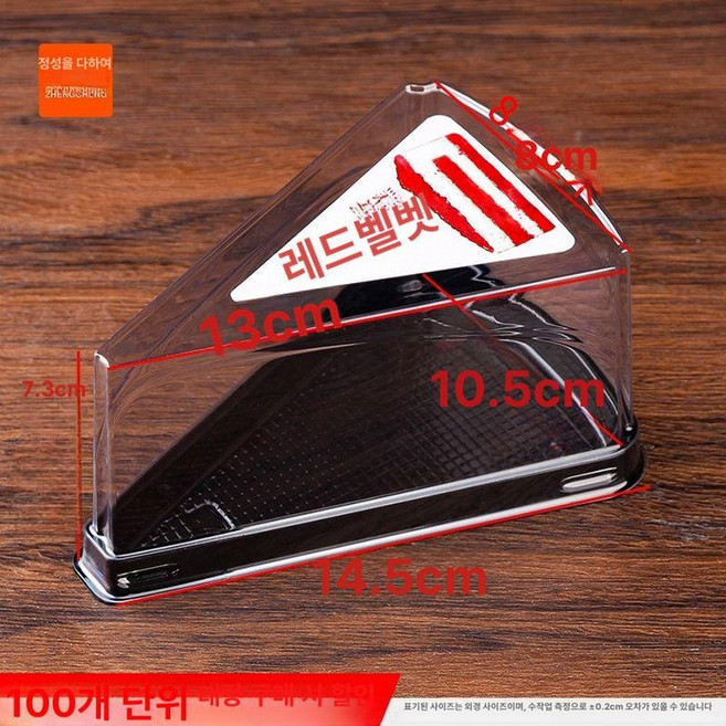 케이크 포장용기 조각케이크 포장상자 투명 포장, 1개, 대형 블랙 + 레드 벨벳 스티커