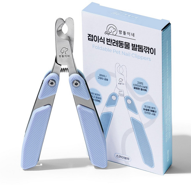 밤돌이네 접이식 반려동물 발톱깎이, 스카이블루