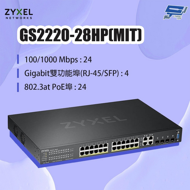 ZYXEL 合勤 GS2220-28HP (MIT) 24埠 GbE L2 PoE 交換器, 1個