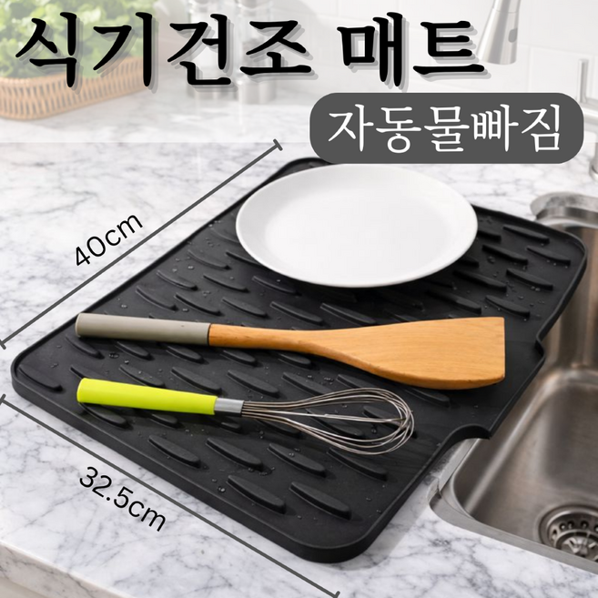 블랙 물빠짐 식기건조대 실리콘 매트, 1개