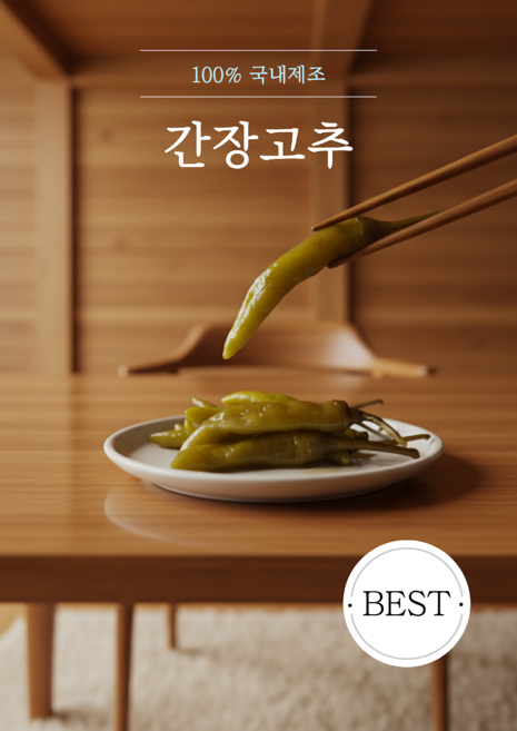 낙랑식품 간장고추 고추장아찌 고추절임, 1개, 1kg