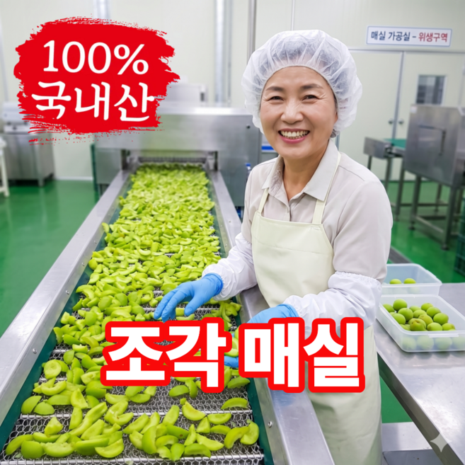 더맛곳간 국내산 하동 매실 청매실 홍매실 황매실 쪼갠매실 깐매실 씨뺀매실 조각매실 장아찌용, 1개, 3kg