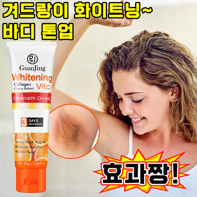 색소침착 크림 겨드랑이 착색크림 겨드랑이 톤업 y존 착색크림 팔꿈치 착색제거크림 스킨화이트 임팩트 바디크림, 1개, 50g