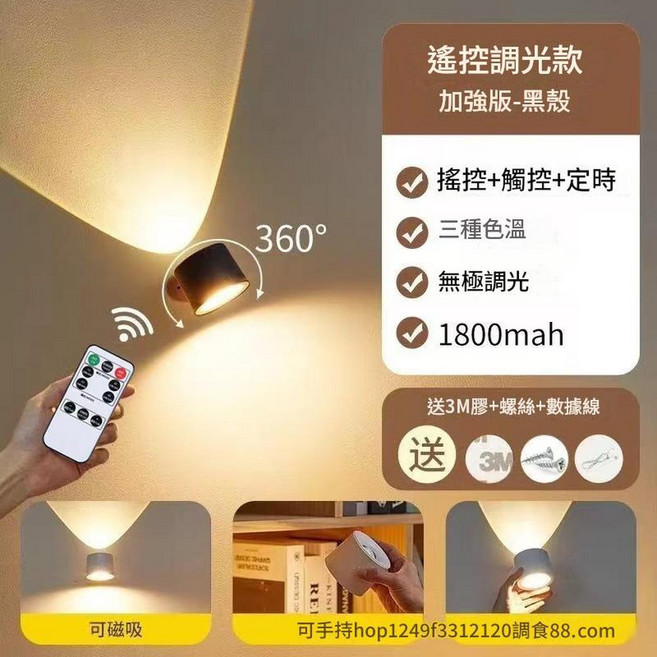 磁吸床頭燈 無線遙控 三色溫 無級調光 觸摸開關 1800mAh 閱讀燈, 1.8W 觸控 遙控 - 典雅黑 1800毫安 三色調光 / 無極調光