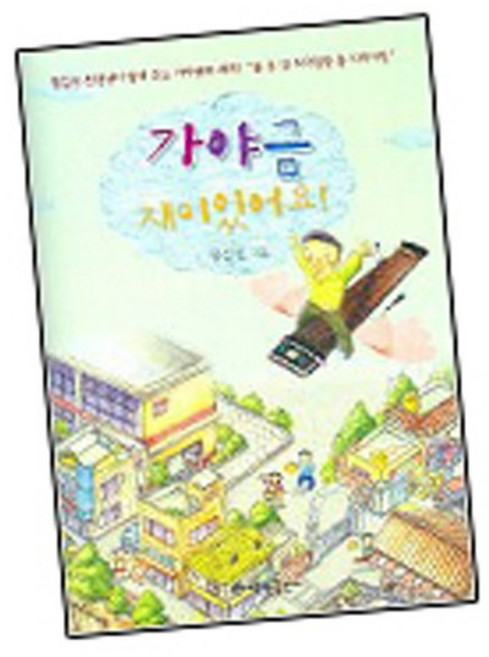 가야금 재미있어요 / 악보 집 현대음악